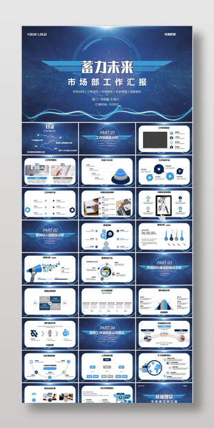 蓝色科技风市场部年终工作汇报