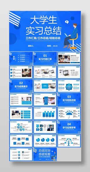 蓝色插画风大学生实习总结汇报