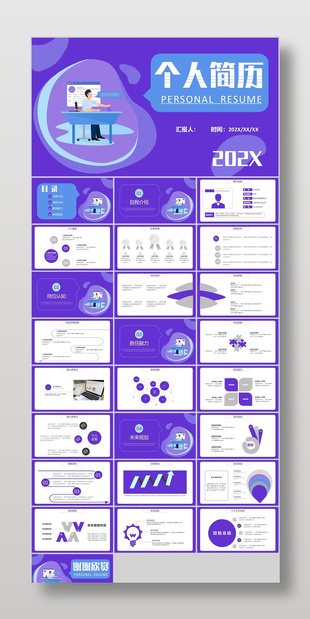 蓝色扁平商务科技风个人求职简历