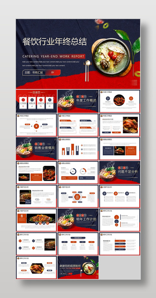 时尚杂志风餐饮行业年终总结