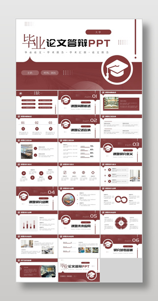 赤色简约风体育专业毕业论文答辩