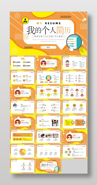 黄色卡通风我的个人简历介绍