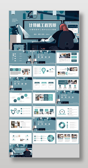 绿色插画风计算机工程毕业论文答辩