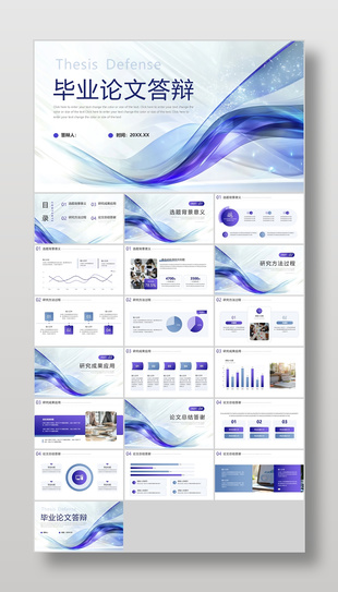 炫酷蓝紫色大学生外语系毕业答辩
