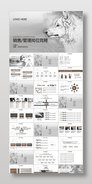 大气灰色手绘风销售管理岗位竞聘