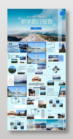 杂志风彩云之南研学旅游工作报告