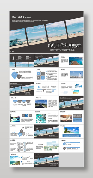 时尚杂志风旅行公司经理年终总结