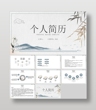 复古中国风竹子背景个人求职简历
