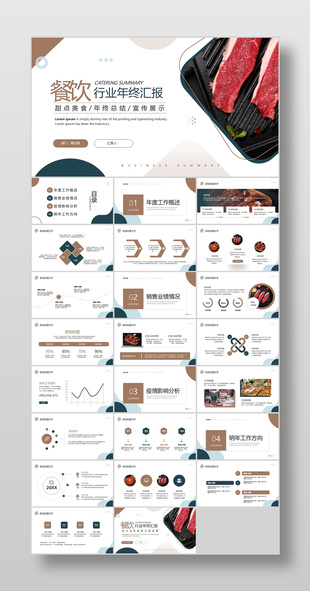 棕色杂志风餐饮行业年终汇报