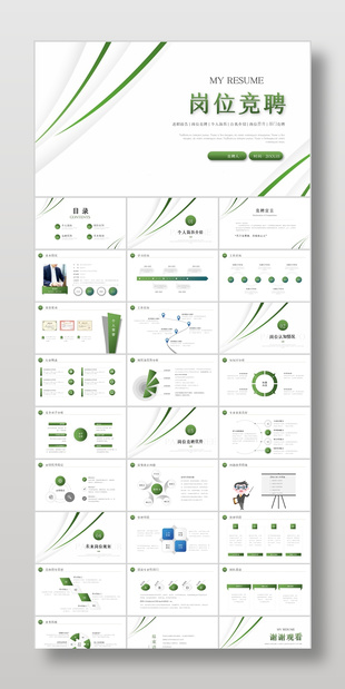 绿色简约风文案策划岗位竞聘报告