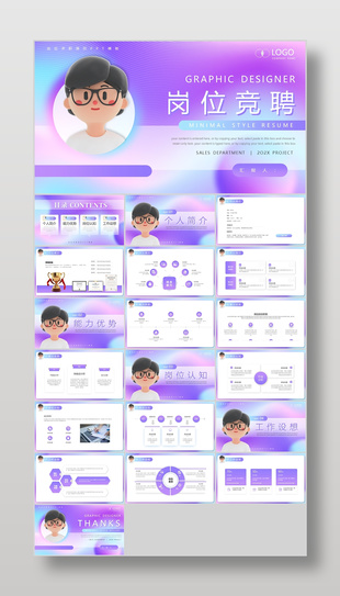 紫色炫酷新媒体运营岗位竞聘报告