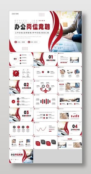 红色商务风咨询顾问岗位竞聘报告