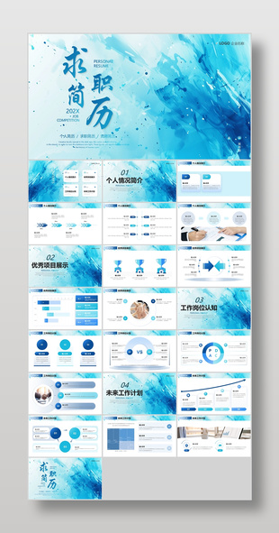 蓝色简约风个人求职应聘简历