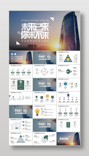 商务风企业管理咨询培训通用课件