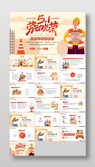 黄色手绘风大学生五一劳动教育班会