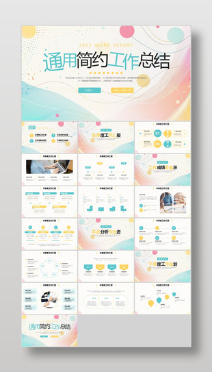 多彩几何简约风通用工作总结