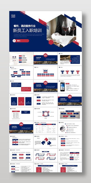 蓝色商务风餐饮行业员工入职培训课件