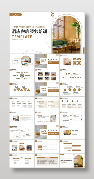 棕色杂志风酒店客房服务培训课件