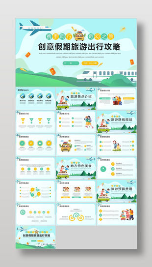 绿色卡通风假期旅游出行攻略培训课件