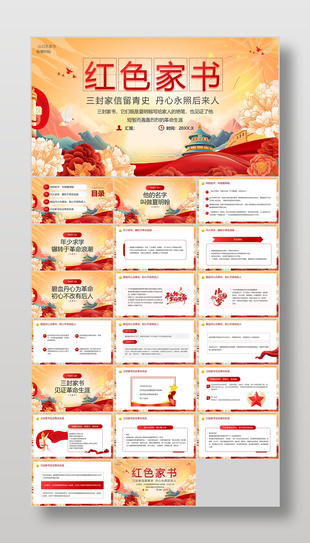 红色国潮风红色家书学习教育课件