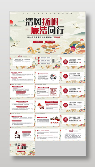 国风新时代党风廉政建设要抓牢课件