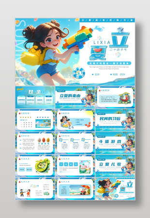 蓝色可爱插画风传统节气立夏主题班会