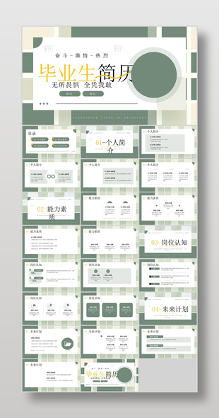 绿色简约莫兰迪风毕业生个人简历