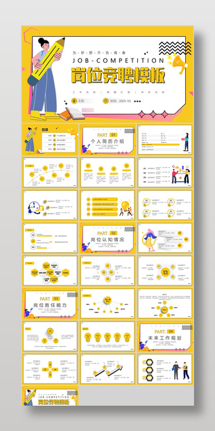 黄色卡通孟菲斯风岗位竞聘