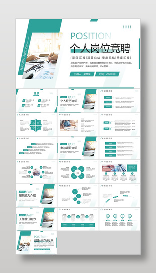 绿色小清新酒店行业岗位竞聘