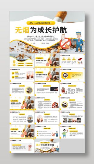 幼儿园无烟为成长护航禁烟日主题班会