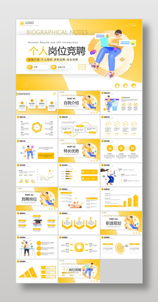 黄色3D卡通风互联网行业个人岗位竞聘