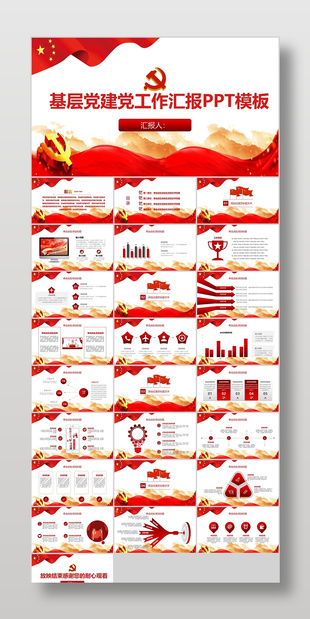 党政风基层党建工作汇报