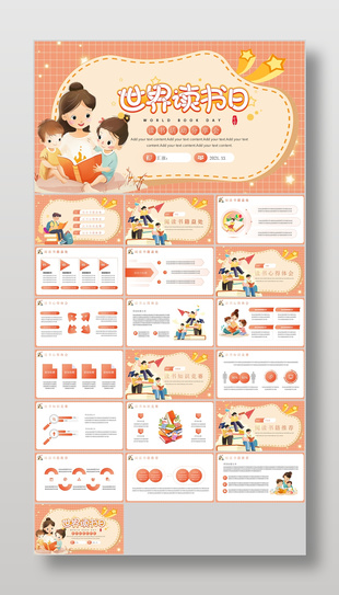 温馨卡通风世界读书日分享主题班会