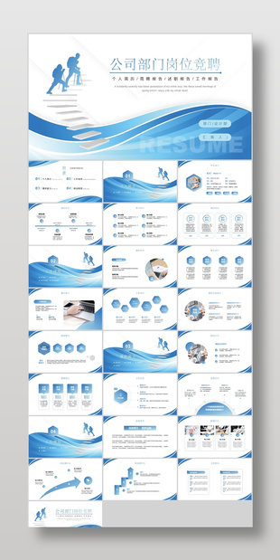 蓝色剪影风公司旅游部门岗位竞聘报告
