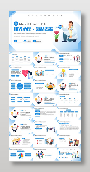 蓝色插画风大学生心理健康讲座公益宣传