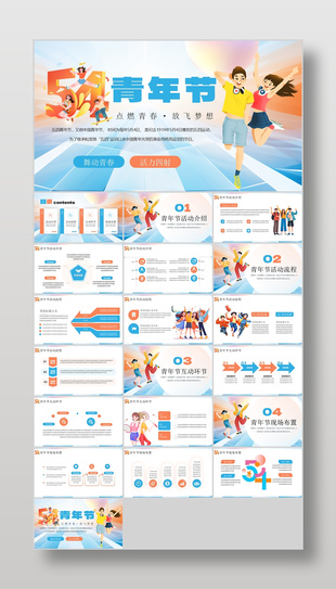 蓝色手绘风点燃青春54青年节主题班会