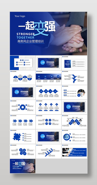 蓝色商务风企业文案策划培训课件