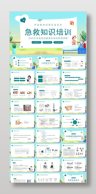卡通风急救知识培训科普课件