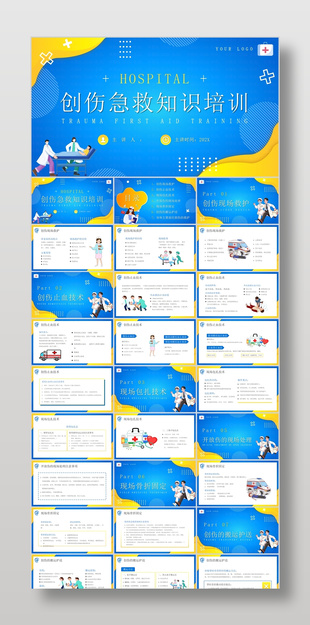 扁平风创伤急救知识培训课件