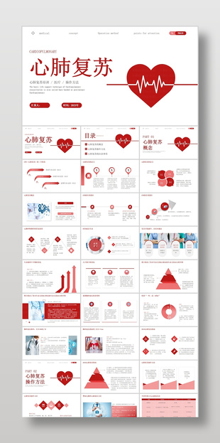 简约红色心肺复苏宣传介绍