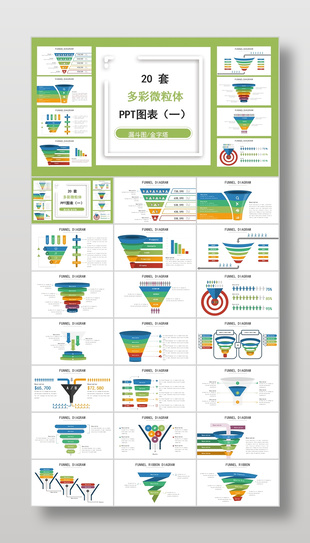 简约清新20套多彩微粒体图表模板