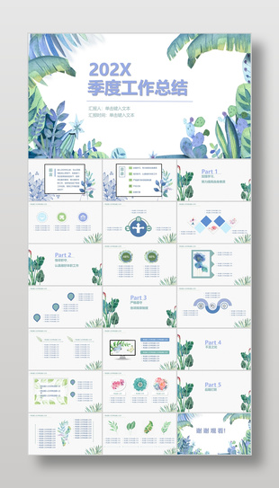 清新水彩风季度工作总结计划