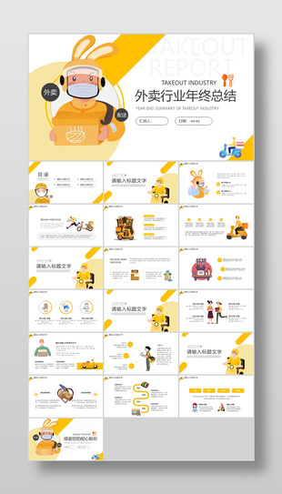 橙色卡通风外卖行业年终总结
