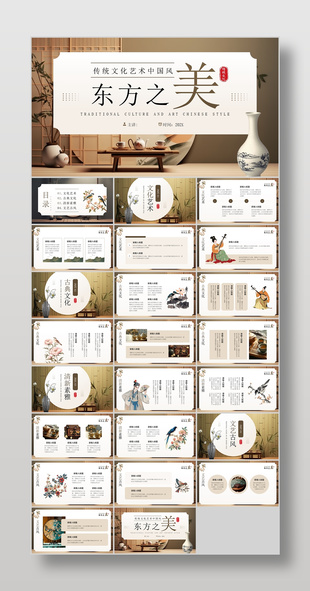 棕色中国风传统艺术东方之美宣传介绍