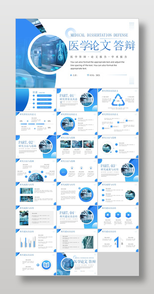 蓝色几何风医学毕业论文答辩报告