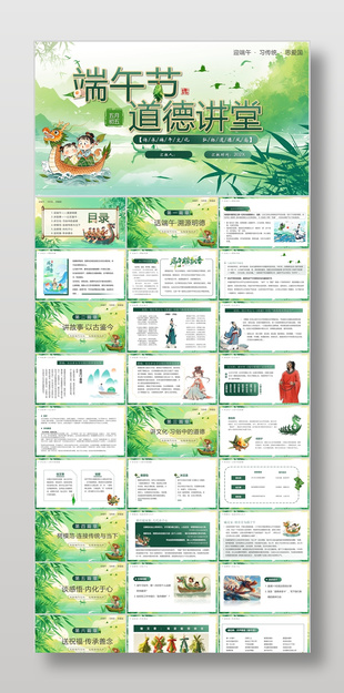 绿色五月初五端午节道德讲堂宣传介绍