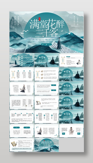 大气中国风古代文人诗词人生宣传介绍