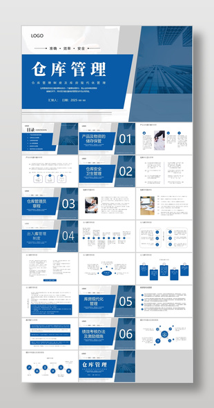 蓝色商务风仓库管理工作总结计划