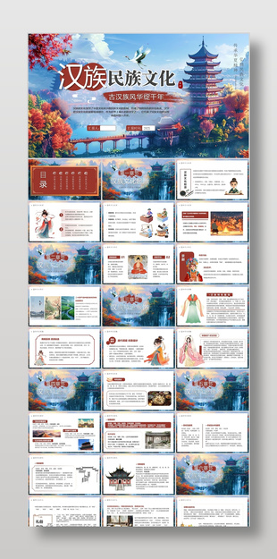 精美国潮风汉族民族文化宣传介绍
