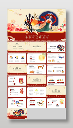 手绘中国风中秋节活动策划方案